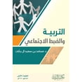 thumbnail image 1 of التربية والضبط الاج, (Paperback), 1 of 1