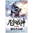 thumbnail image 1 of &amp;#40857;&amp;#34880;&amp;#25112;&amp;#31070;&amp;#65306;&amp;#31532;&amp;#19977;&amp;#21313;&amp;#20108;&amp;#37096;, (Paperback), 1 of 1