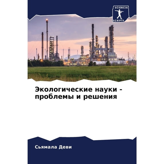 Экологичес&#1082, (Paperback)