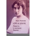 thumbnail image 1 of Утро в Элуле, (Paperback), 1 of 1