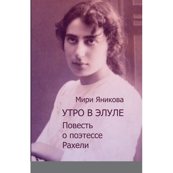Утро в Элуле, (Paperback)