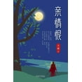 thumbnail image 1 of &amp;#20146;&amp;#24773;&amp;#24680;, (Paperback), 1 of 1