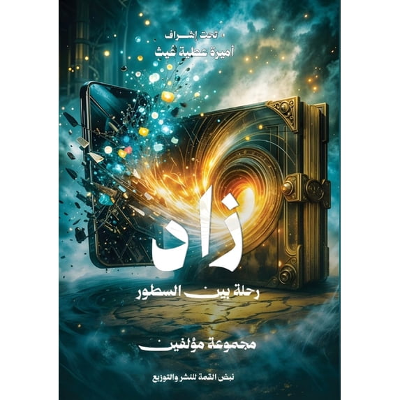 زاد, (Paperback)