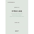 thumbnail image 1 of &amp;#20013;&amp;#21326;&amp;#22269;&amp;#22303;&amp;#20877;&amp;#36896;, (Paperback), 1 of 1