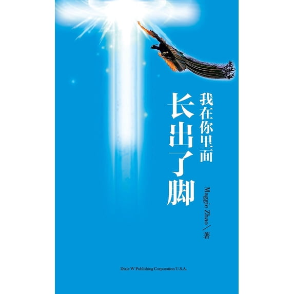 我在你里面长出了脚, (Paperback)