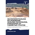 thumbnail image 1 of ЭКСПЕРИМЕНТАЛЬНОЕ , (Paperback), 1 of 1