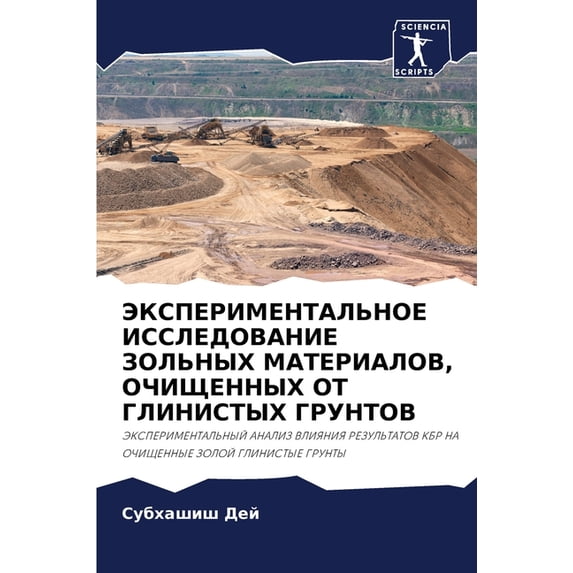 ЭКСПЕРИМЕНТАЛЬНОЕ , (Paperback)