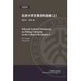 thumbnail image 1 of 北京大学文革资料选编（上）, (Paperback), 1 of 1