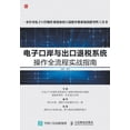 thumbnail image 1 of &amp;#30005;&amp;#23376;&amp;#21475;&amp;#23736;&amp;#19982;&amp;#20986;&amp;#21475;&amp;#36864;&amp;#31246;&amp;#31995;, (Paperback), 1 of 1