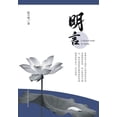 thumbnail image 1 of &amp;#26126;&amp;#35328;, (Paperback), 1 of 1