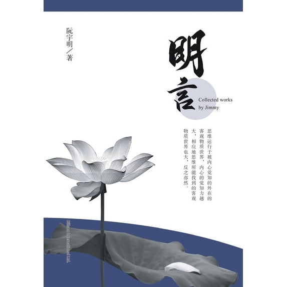明言, (Paperback)