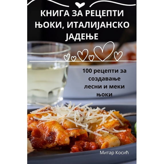 КНИГА ЗА РЕЦ&#10, (Paperback)