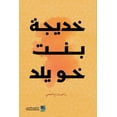 thumbnail image 1 of خديجة بنت خويلد (Paperback), 1 of 1
