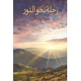 thumbnail image 1 of &amp;#1585;&amp;#1581;&amp;#1604;&amp;#1577; &amp;#1606;&amp;#1581;&amp;#1608; &amp;#1575;&amp;#1604;&amp;#1606;&amp;#16, (Paperback), 1 of 1