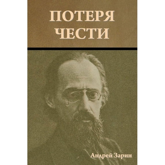 Потеря чести, (Paperback)