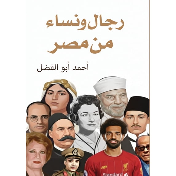 رجال ونساء من مصر, (Paperback)