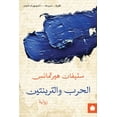 thumbnail image 1 of الحرب والتربنتين, (Paperback), 1 of 1