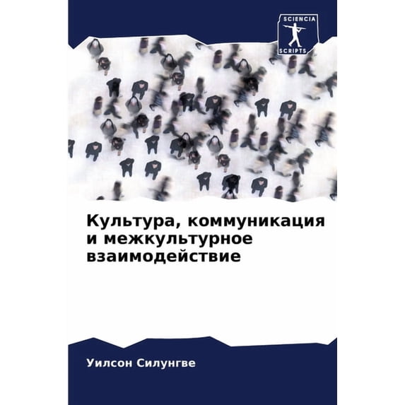 Культура, коммуника, (Paperback)
