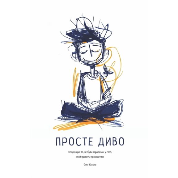 &amp;#1055;&amp;#1056;&amp;#1054;&amp;#1057;&amp;#1058;&amp;#1045; &amp;#1044;&amp;#1048;&amp;#1042;&amp;#1054;: &amp;#1, (Paperback)