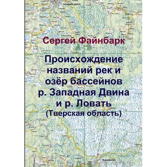 Происхожде&#1085, (Paperback)