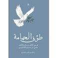 thumbnail image 1 of طوق الحمامة في الأل , (Paperback), 1 of 1