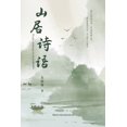 thumbnail image 1 of 山居诗语, (Paperback), 1 of 1