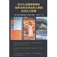 thumbnail image 1 of &amp;#24478;&amp;#25991;&amp;#21270;&amp;#27835;&amp;#29702;&amp;#35222;&amp;#35282;&amp;#25506;&amp;#35342;&amp;#20419;, (Paperback), 1 of 1