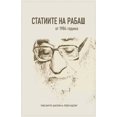 thumbnail image 1 of &amp;#1057;&amp;#1058;&amp;#1040;&amp;#1058;&amp;#1048;&amp;#1048;&amp;#1058;&amp;#1045; &amp;#1053;&amp;#1040; &amp;#10, (Paperback), 1 of 1
