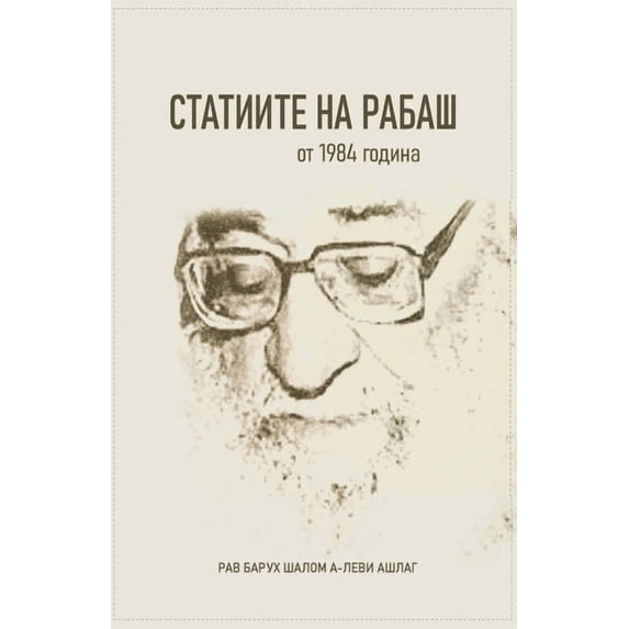 СТАТИИТЕ НА &#10, (Paperback)