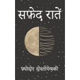 thumbnail image 1 of सफ़ेद रात, (Paperback), 1 of 1