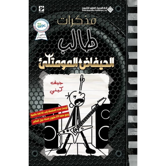 مذكرات طالب - الحيفا, (Paperback)