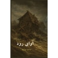thumbnail image 1 of آوای رود, (Paperback), 1 of 1