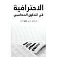 thumbnail image 1 of &amp;#1575;&amp;#1604;&amp;#1575;&amp;#1581;&amp;#1578;&amp;#1585;&amp;#1575;&amp;#1601;&amp;#1610;&amp;#1577; &amp;#160, (Paperback), 1 of 1
