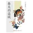thumbnail image 1 of 春天的盗贼, (Paperback), 1 of 1
