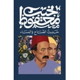 thumbnail image 1 of &amp;#1581;&amp;#1583;&amp;#1610;&amp;#1579; &amp;#1575;&amp;#1604;&amp;#1589;&amp;#1576;&amp;#1575;&amp;#1581; &amp;#16, (Paperback), 1 of 1