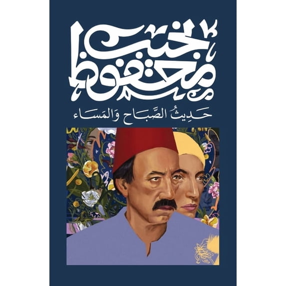 حديث الصباح &#16, (Paperback)