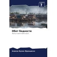 thumbnail image 1 of Обет бедности, (Paperback), 1 of 1