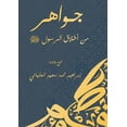 thumbnail image 1 of &amp;#1580;&amp;#1608;&amp;#1575;&amp;#1607;&amp;#1585; &amp;#1605;&amp;#1606; &amp;#1571;&amp;#1582;&amp;#1604;&amp;#15, (Paperback), 1 of 1