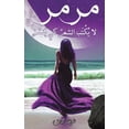 thumbnail image 1 of مرمر, (Paperback), 1 of 1