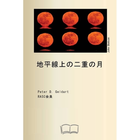 地平線上の二重の月, (Paperback)