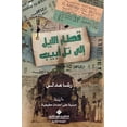thumbnail image 1 of قطار الليل الى تل اب, (Paperback), 1 of 1