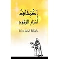 thumbnail image 1 of &amp;#1573;&amp;#1603;&amp;#1578;&amp;#1588;&amp;#1575;&amp;#1601; &amp;#1571;&amp;#1587;&amp;#1585;&amp;#1575;&amp;#158, (Paperback), 1 of 1