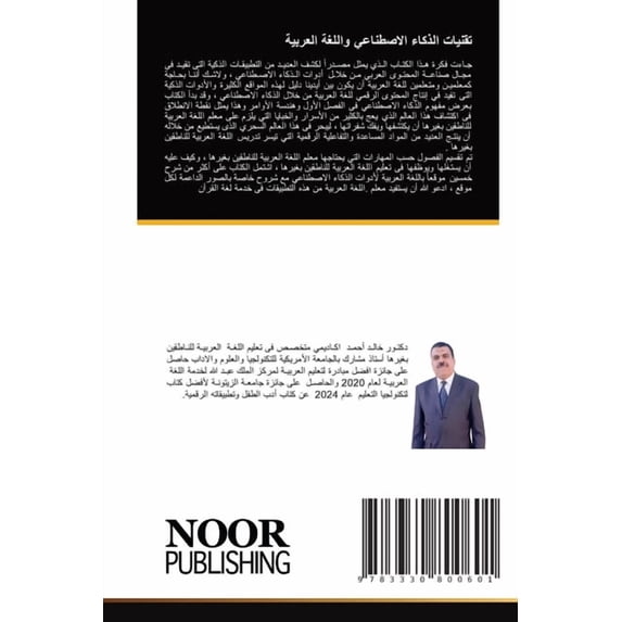تقنيات الذكاء الاصط, (Paperback)