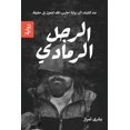 thumbnail image 1 of الرجل الرمادي, (Paperback), 1 of 1