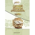thumbnail image 1 of التوجيه النحوي للقر, (Paperback), 1 of 1