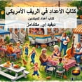 thumbnail image 1 of كتب ال كتابُ الأعدادِ في ا , (Paperback), 1 of 1