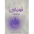 thumbnail image 1 of قهرخون, (Paperback), 1 of 1