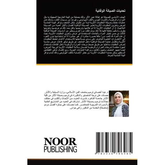 تحديات الصيانة الوق, (Paperback)