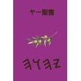 thumbnail image 1 of ヤー聖書, (Paperback), 1 of 1