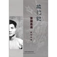 thumbnail image 1 of &amp;#30772;&amp;#38376;&amp;#32426;--&amp;#24352;&amp;#22269;&amp;#28952;&amp;#20256;, (Paperback), 1 of 1